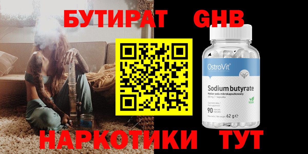 БУТИРАТ Butirat Глазов