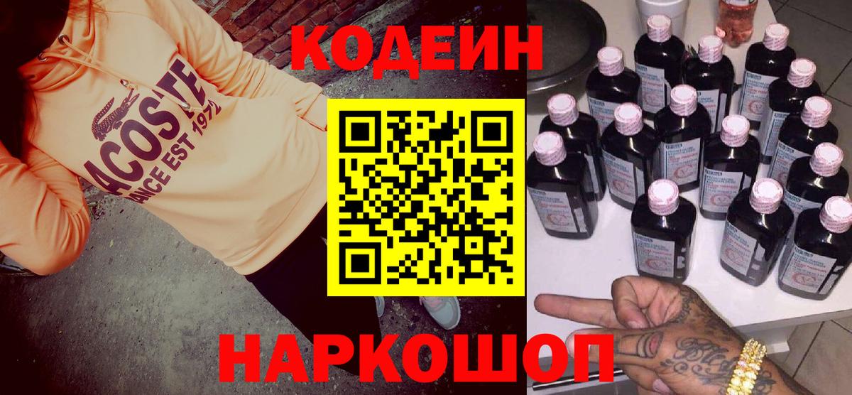 Кодеиновый сироп Lean напиток Lean (лин)  Вход с VPN  Глазов  Кодеин напиток Lean (лин) 