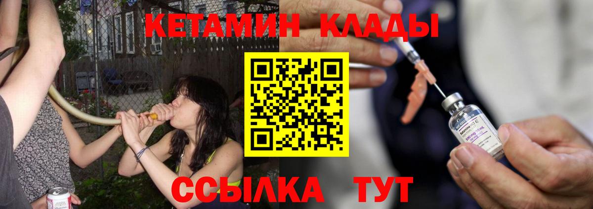 КЕТАМИН ketamine Глазов