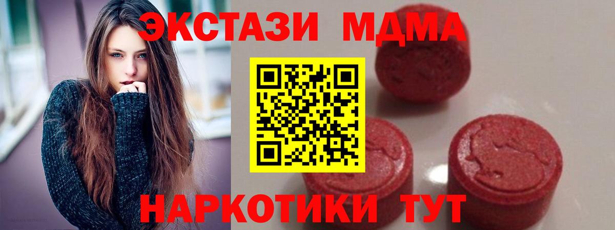 МДМА кристаллы  Вход с VPN  МДМА молли  Глазов 